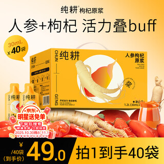 纯耕人参枸杞原浆礼盒1.2L 年货礼盒补品过年礼物双拼果汁人参枸杞汁