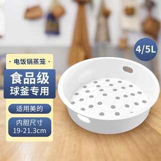 Jingwanhui is suitable for midea rice cooker steamer ball kettle 4l5l universal rice cooker inner steaming rack steamer grid steamer inner pot size 19-21.3cm with buckle handle w808