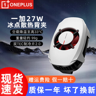 Oneplus 27w freezing point cooling back clip semiconductor air-cooled mobile phone cooling radiator game king of honor and peace elite live broadcast dedicated up and down hair dryer adapted to oppo xiaomi frost white (27w freezing point cooling back clip)