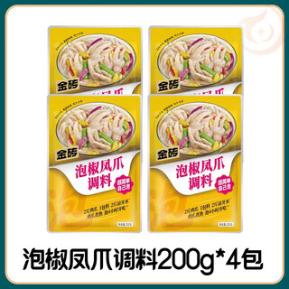 Wanglanchuan brick pickled pepper and chicken feet seasoning 200g bag household cold brew lemon boneless chicken feet cold sauce seasoning bag pickled pepper and chicken feet seasoning 200g*4 packs