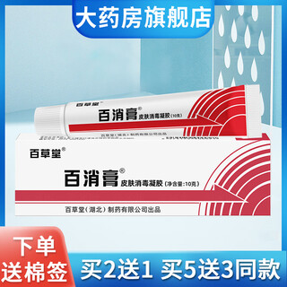 Baicaotang baixiao cream skin disinfection gel external mosquito bites herbal antibacterial ointment cream guangyi baixiao cream 10g 1 stick