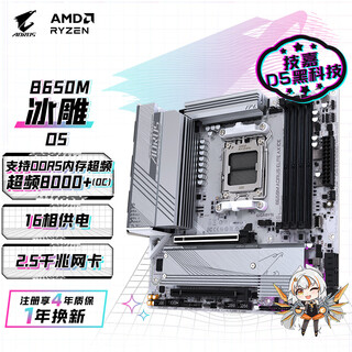 技嘉（GIGABYTE）冰雕 B650M AORUS ELITE AX ICE主板DDR5支持AMD CPU AM5 7900X3D/7800X3D 畅玩三角洲行动