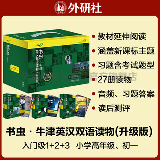 书虫升级版入门全套 小学初一 牛津英汉双语读物（套装共27册 附扫码音频、习题答案、读后测评）逆戟鲸 侠盗罗宾汉