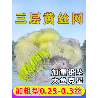 Aprhd fish net 0.3 thick wire sticky fish net three layers fishing net sinking net extra thick wire large fish net fishing net 200 meters long 100 three layers 1.5 meters high 4 fingers 40 meters long thick yellow net