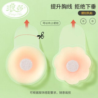 Langsha silicone breast pads for women's wedding dresses, push-up nipple pads for summer, invisible nipple pads for anti-bump straps, round breast pads, 1 pair