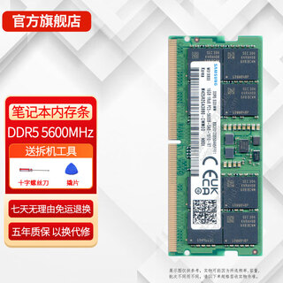 Samsung (samsung) ddr5 pc5 4800 5600 fifth generation original notebook all-in-one computer running memory module suitable for asus tianxuan 3 4 5pro lenovo shadow elf, etc. notebook memory ddr5 5600mhz 32gb 1 single strip