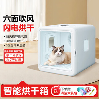Chongzhidi pet drying box cat bath dryer household silent dog blow-drying artifact universal for small and medium-sized dogs 70 flagship model six-sided air outlet + soothing window + drainage outlet