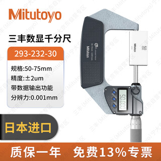 Mitutoyo japan imported electronic digital display outer diameter micrometer high precision 0.001 293-232-30/50-75mm/with spc output