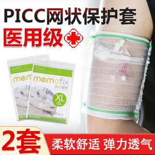 Picc catheter waterproof protective cover medical mesh nursing cover breathable arm wound peripheral central venous catheter chemotherapy silicone bath sleeve dressing change package care package maintenance package recommended mesh elastic protective cover adult * 2 sets of replacement