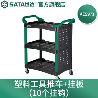 Shida ae5971 plastic tool trolley + hanging plate auto repair tool cart car maintenance pre-order