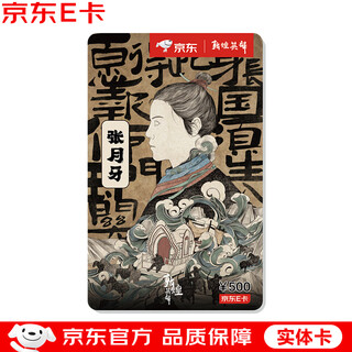 Jingdong e card dunhuang heroes co-branded 500 face value (physical card) jingdong gift card/shopping card/pickup card gifts/employee benefits/activity prizes