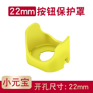 Huijun 22mm emergency stop switch, emergency stop button protective cover with cover, emergency protective ring to prevent operation, warning sign, small ingot (5 pieces)