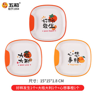 Wuhe (wuhe) fruit plate, light luxury, festive, high-end spit bone plate, household food grade dining table garbage plate, creative bone plate, snack dregs plate, good persimmon + big orange + big orange + thoughtful orange