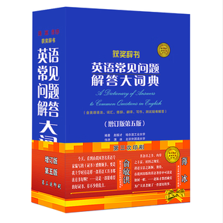 English dictionary of frequently asked questions (updated 5th edition) (fine)/zhao zhencai english series