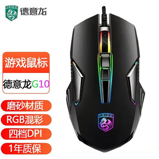 德意龙G10机械吃鸡宏编程8D竞技鼠标台式笔记本电脑电竞游戏背光吃鸡cf绝地求生lol魔兽G402/A70网吧家用 G10-经典黑【七彩炫光版】游戏鼠标
