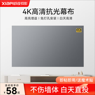 虾皮投影幕布白天直投家用高清抗光投影布免打孔简易幕布卧室客厅移动便携贴墙办公可折叠投影仪屏幕布 折叠抗光幕布 84寸4：3（配魔术贴免打孔安装）