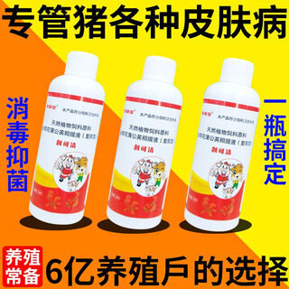 Qiancaotang pig dermatitis eczema pox rash erythema leprosy medicine skin disease red pox pig skin itching skin infection spray special for pig skin disease 1 bottle