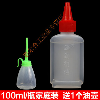 National standard sewing machine oil 5jin jin is equal to 0.5kg, high-end sewing machine oil, door lock core machinery, printer, electric hair clipper lubricant 100ml + 1 oil bottle