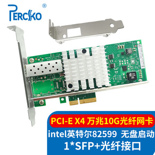 PERCKO PCIeX4英特尔intel 82599芯片X520-DA1万兆光纤网卡SFP+服务器网络适配器E10G41BF兼容X520-DA2