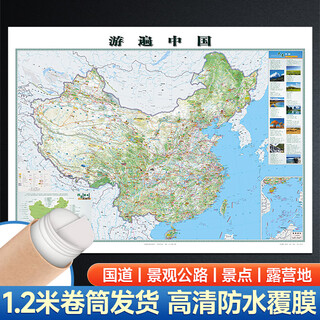 中国旅游地图2024年新版1.2米 旅行规划自驾游旅游地图 全国景观公路 跟着课本去景点打卡地 高铁高速机场游遍中国 1.5米游遍中国 带杆挂图 大字清晰版
