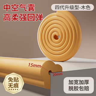 Axdraw anti-collision strips for children, environmental protection stickers, table corner corner protectors, baby soft bag, corner edge protection strips, baby anti-collision strips, l-shaped thickened, 15mm thick, wood color, widened, 10 meters + 10 anti-collision corners of the same color, free of stickers