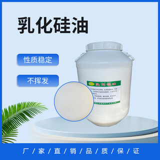 Emulsified silicone oil water-based liquid tape anti-stick lubricating leather bright water-soluble industrial release agent one kilogram