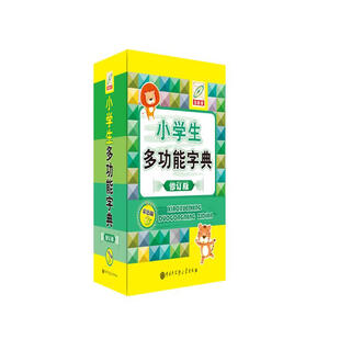 小学生多功能字典(彩色版)