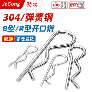 Jinggong spring steel b-type elastic cotter pin\/wavy pin r-shaped pin bayonet hairpin lock pin latch 20% off white zinc 1*18 (100 pieces) r-type