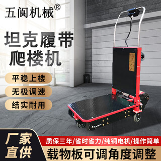Wulang machinery crawler tank stair climber for transporting food in canteens and restaurants, electric stair climber for up and down stairs, s150 tank crawler stair climber