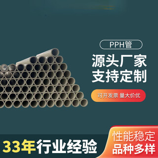 Manufacturer wholesale pph pipe pph pipe homopolymer polypropylene pipe pph plastic pipe chemical anti-corrosion pipe acid and alkali resistant pph pipe, can be customized