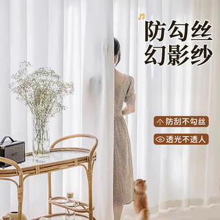 Phantom gauze is light-transmitting and opaque, anti-scratch and non-snaking, original thickened and encrypted balcony bay window screen, white gauze curtain finished product, milky white, perforated (korean discount), price per meter