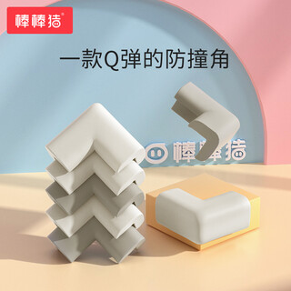 Bangbangzhu l-shaped simple baby anti-collision corner strip baby and child protective corner table corner protective cover thickened 8 pieces off-white