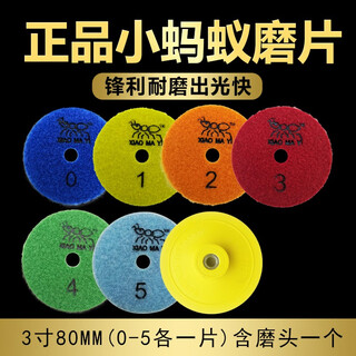 Small ant stone dry grinding discs, emery polishing discs, diamond quartz stone, marble resin tile polishing discs, diameter 80mm, 0-5, one piece each