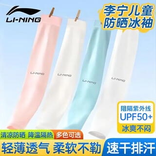 Li-ning children's ice sleeves sunscreen sleeves ice silk sleeves 3-14 years old boys and girls baby outdoor sun shade anti-mosquito uv