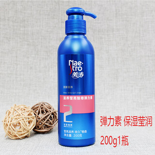 Maestro strong and plump elastin 200g, moisturizing, long-lasting, repairing, dyeing and perming curly hair styling care, elastin nourishing and bright, 1 bottle