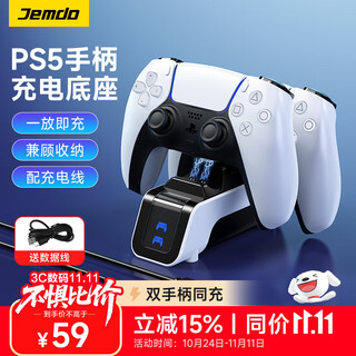 Jemdo is suitable for ps5 handle base charger, playstation5 dual handle charging base bracket slim charger accessories, black myth wukong monster hunter dual shadow wonderland