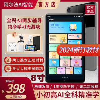 Alpha number one star alpha intelligent learning machine english point reading machine first grade to high school tablet vocabulary student online class tutoring machine titanium gray 128g general subject + english textbook reading photo translation + listening repeat + textbook video class