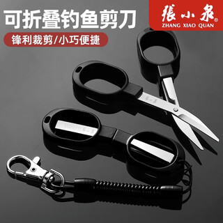 张小泉钓鱼剪刀专用垂钓小剪刀小号随身便携鱼线剪不锈钢折叠剪刀 钓鱼剪