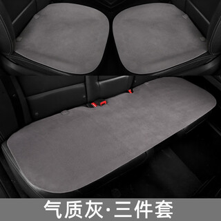 Leben (helloleiboo) leben car seat cushion, suitable for all seasons, summer single-piece ventilated and breathable three-piece set, thin suede leather car seat cushion, buckskin temperament gray three-piece set, order notes