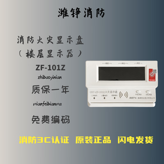 Gulf gst-zf-101z fire display panel floor display gulf floor display