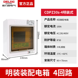 配电箱PZ30空气开关盒子电箱盒明装强电箱空开盒电控 PZ30s-4回路明装