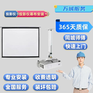 The same city master installs and repairs the projector electric curtain picture frame curtain projector bracket drilling and fixing debugging