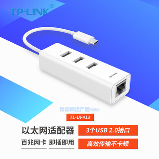 普联（TP-LINK） USB转网线口 外置RJ45有线网络 百兆千兆以太网网卡 台式机电脑转换器 TL-UF413 百兆适配器