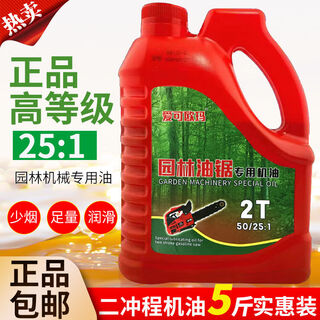 Garden machinery chain saw oil two-stroke 2t4t gasoline mixed combustion oil logging motorcycle oil 5jin jin equals 0.5kg affordable pack 1 bottle 2t
