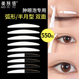 Skin beauty double-sided invisible double eyelid patch 550 (narrow curved) puffy eyes single eyelid beauty patch mf5059