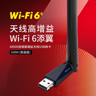 Mercury (mercury) usb wireless network card desktop laptop portable network wifi6 receiver external independent network card transmitter ux3 dual-band routing external driver-free mini wi-fi6 dual-band 900m driver-free version high gain antenna