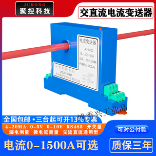 Ac and dc current sensor transmitter ac transformer leakage switch opening 485 dc0-10a (perforated)