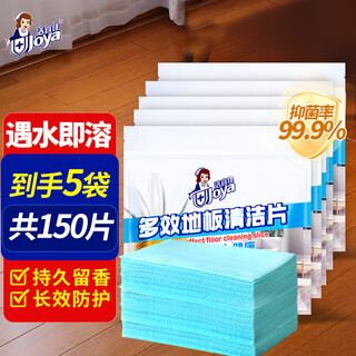 Jie yijia floor cleaning tablets hand mopping cleaning tablets for household tiles and wooden floors with long-lasting fragrance 5 bags of 150 tablets