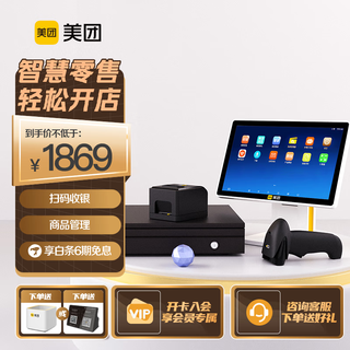 Meituan cash register all-in-one supermarket retail convenience store cash register cashier system software (host + 58 front desk + large cash box + scan gun) supermarket retail package 2