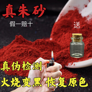 朱砂真粉深红高纯度真品国检100克原石粉压惊保平安道家专用 高含量100克送小玻璃瓶和小勺子